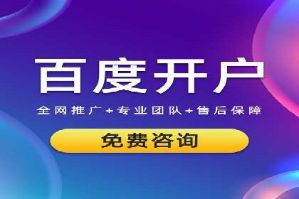 百度竞价个人开户案例分析：效果显著